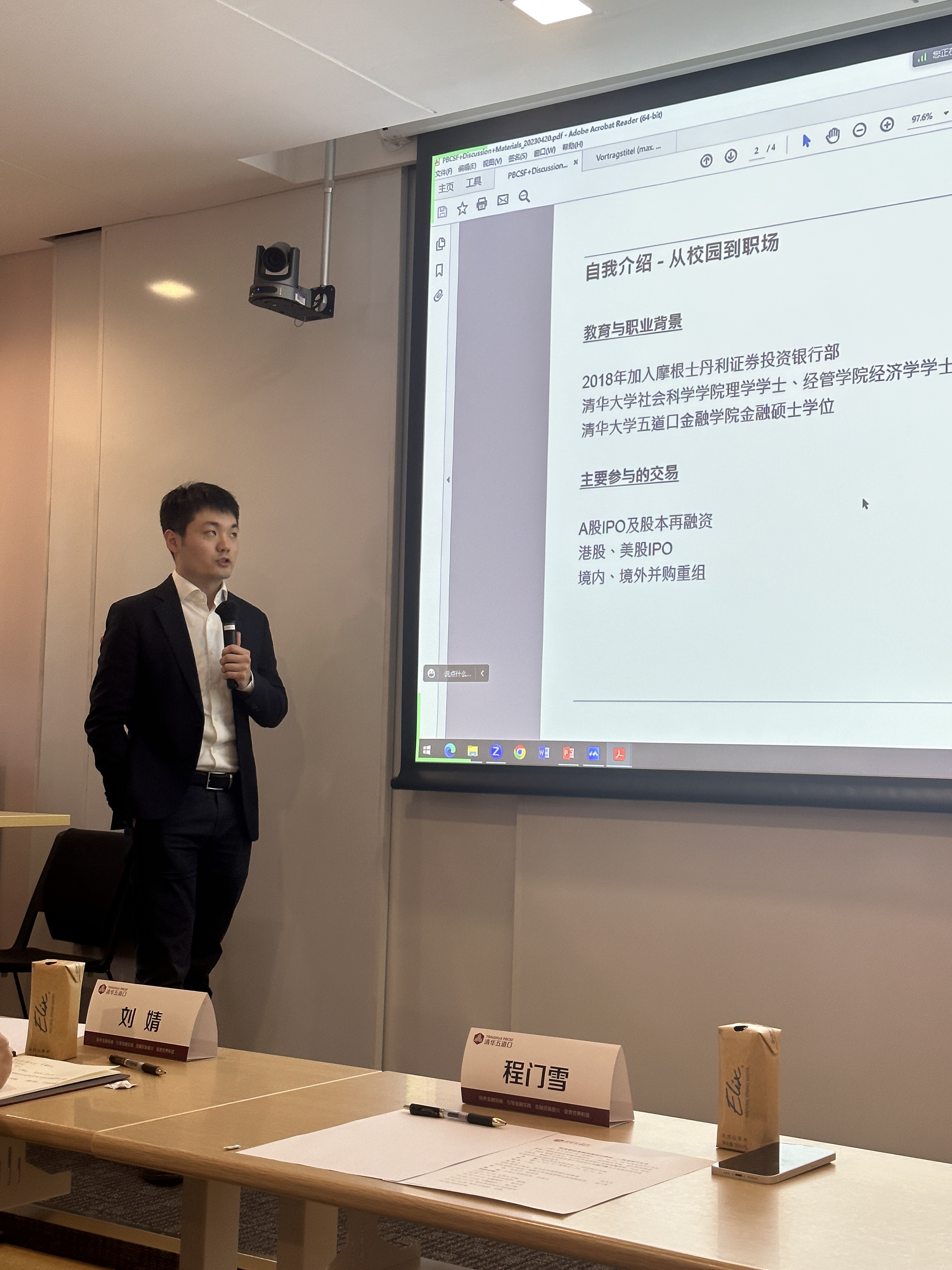 校友职业发展讲堂投资银行专场成功举办-清华大学五道口金融学院职业发展教育